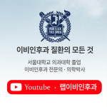 랩이비인후과의원