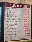 옛날맛집