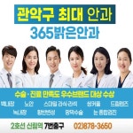365밝은안과의원