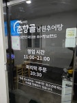 춘향골남원추어탕 광명사거리점