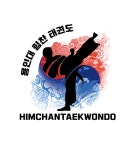 용인대힘찬태권도장