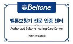 벨톤보청기 오산지점