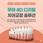 무아치과교정과치과의원