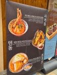 유키가츠&텐동 별내직영점