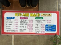 하가 사골 피순대