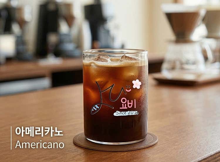 아이스아메리카노