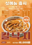 오봉집 구리갈매점