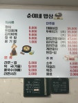 순이네밥상