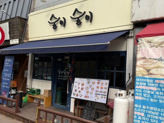 술이술이
