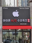 대구아이폰수리 애플죽전센터