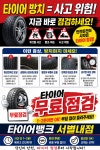 타이어뱅크 서별내점
