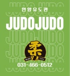 안양유도관
