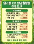 힐스템 안강칠평점