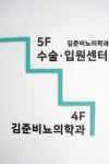성북김준비뇨의학과의원