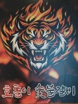 호돌이 숯불갈비