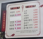 반도식당