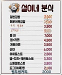 설이네소품점 | 설이네분식