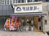 막내딸집건어물 사하두산점