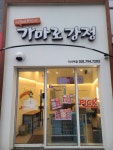 가마로강정 미사역점