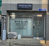 제이원에스테틱