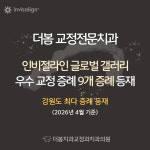 더봄치과교정과치과의원