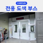 1급 자동차공업사