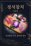 정석참치 영등포2호점