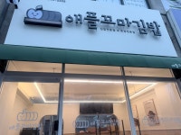 애플꼬마김밥 평택점