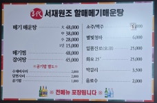 서재원조할매메기매운탕본점