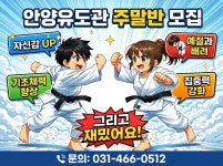 안양유도관