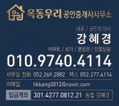 옥동우리공인중개사사무소