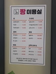 짱미용실