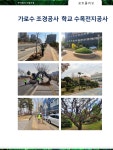 수림조경，꽃내음있는곳 | 수림조경