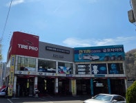 타이어프로 남구점