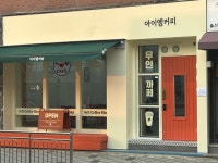 아이엠카페