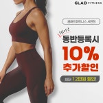 글래드휘트니스 서면점