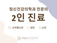 봉담숲정신건강의학과의원