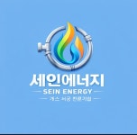 세인에너지