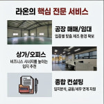 라온부동산공인중개사사무소