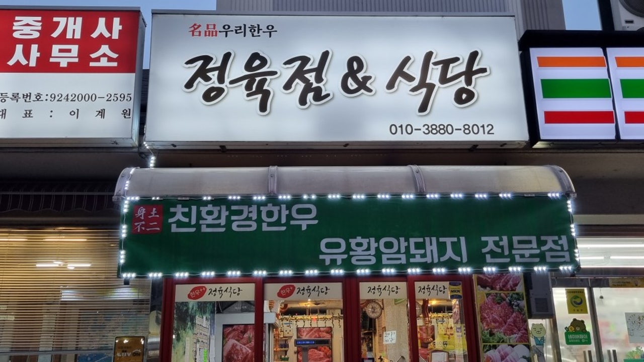 우리한우정육식당