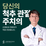 노원마디원신경외과의원