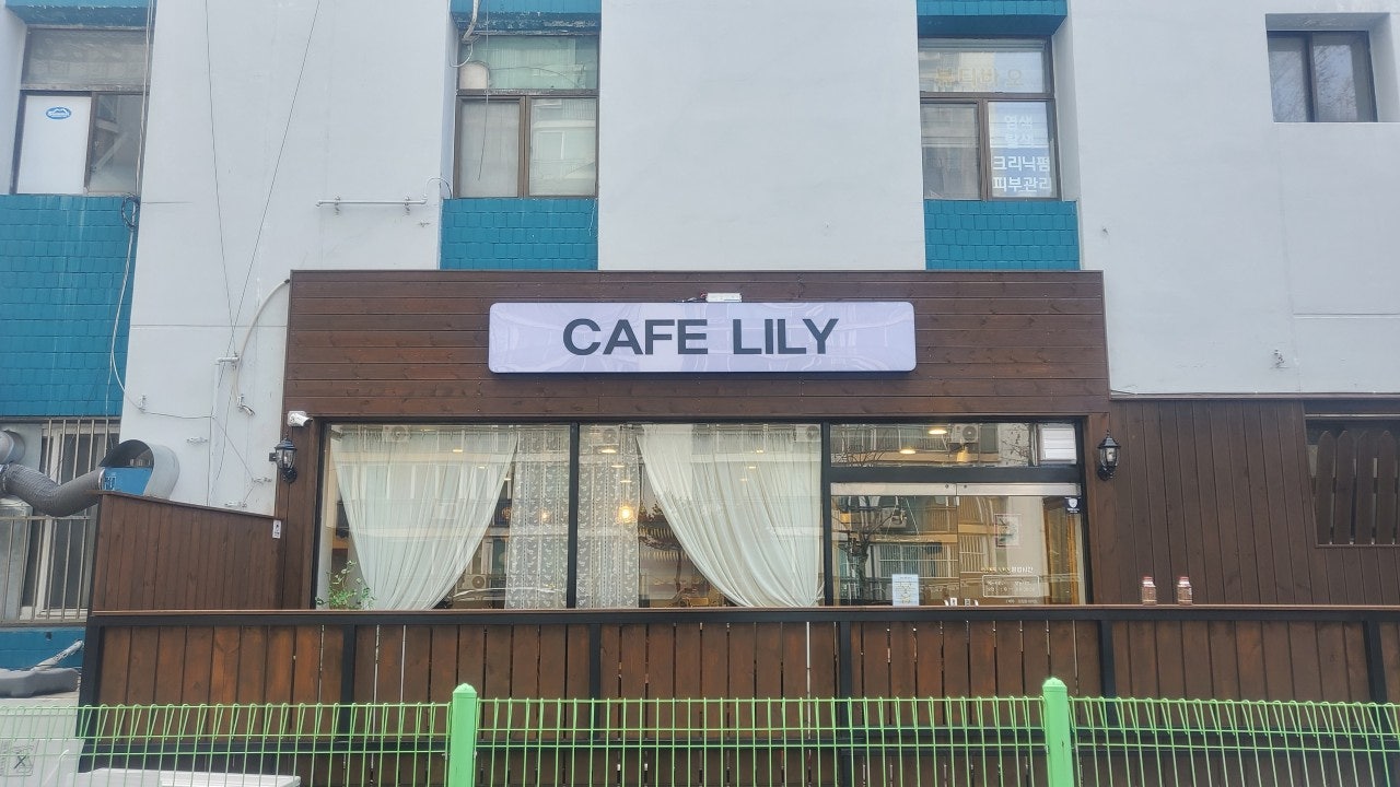 카페릴리