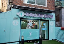 더달달 아이스크림 할인점
