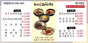 곤지암할매소머리국밥&봉평막국수 영주휴천점