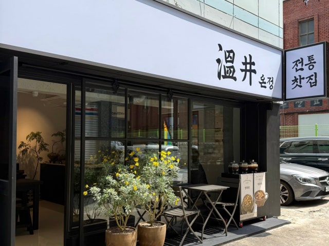 온정