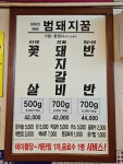 범돼지꿈식당