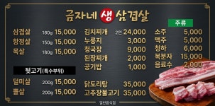 신방동 금자네삼겹살
