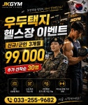 제이케이짐 헬스&PT 우두점