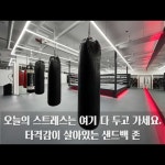 더에이치복싱짐 본관