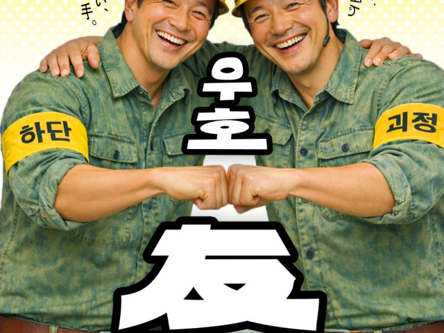 우호